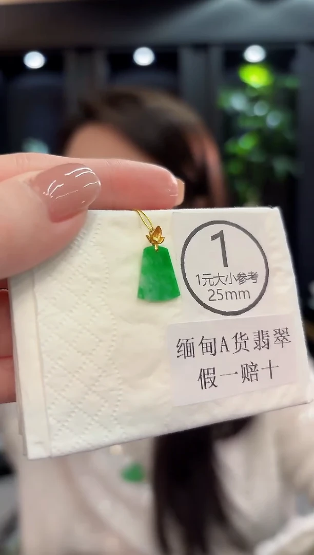 吊坠(不含链)18K金镶嵌翡翠 缅甸A货/支持复检/一件