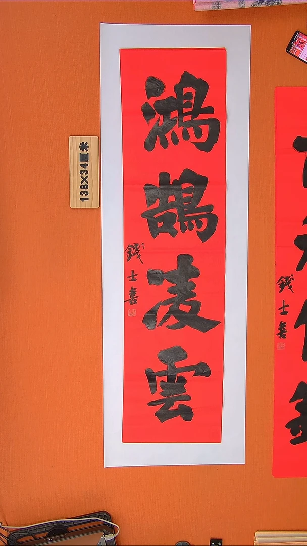 书法书法钱老师精品纯手写 山东临沂