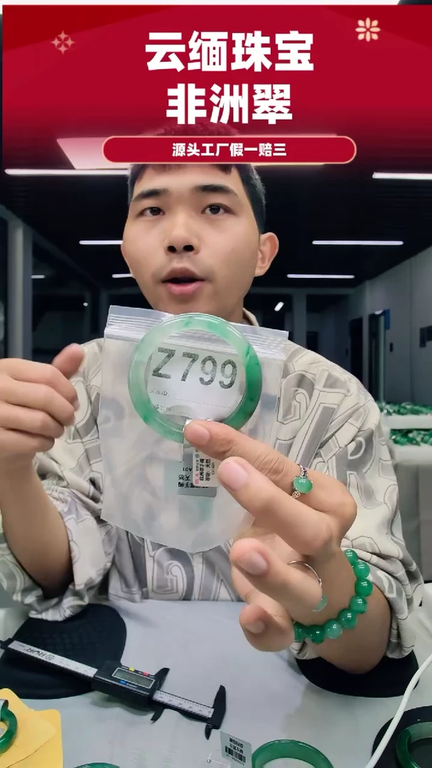 未镶嵌手镯石英质玉（非洲翠）55圈口手镯Z799