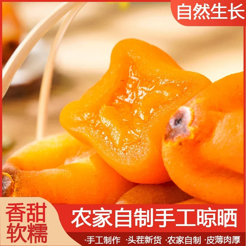 【头茬】正宗广西降霜天然流心吊柿饼圆柿饼软糯香甜独立包装1/2斤