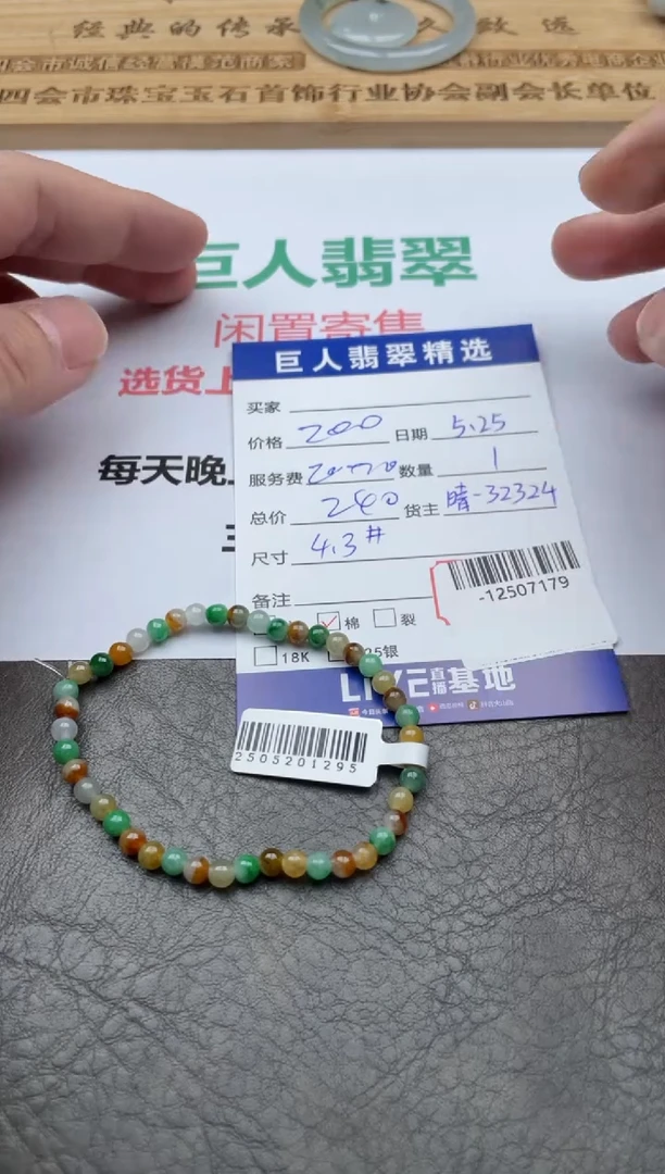 翡翠裸石珠串多人-12507179