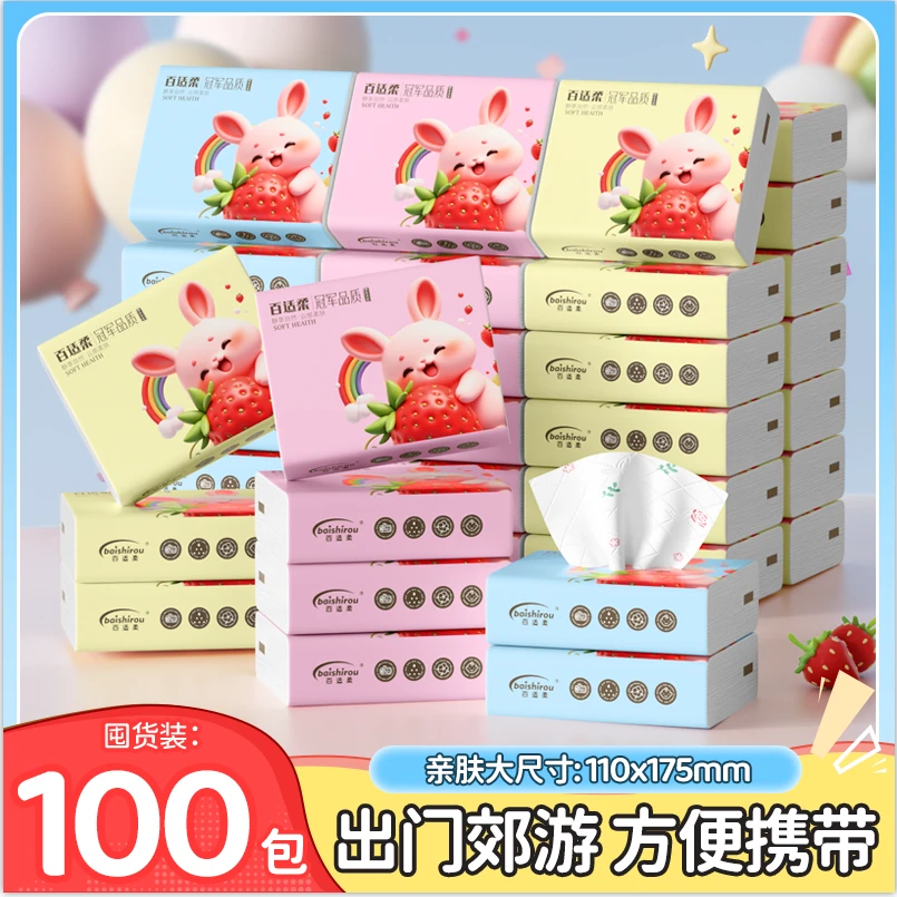 【开学季100包】百适柔便携装印花随身装纸巾整箱装w