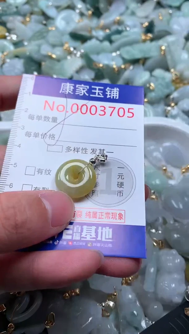【闪购商品】翡翠吊坠(不含链)未镶嵌3705