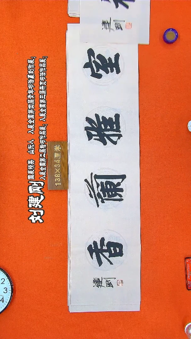 书法18R建刚书法作品