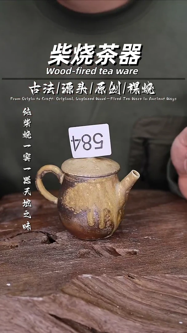 泥舍柴烧精品茶器