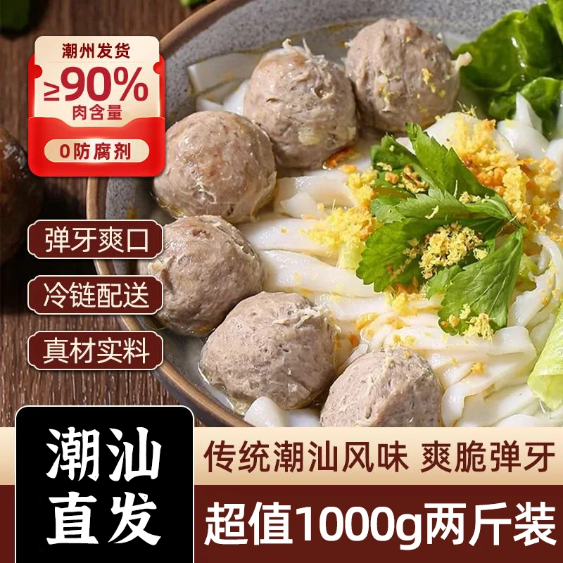 潮约潮汕正宗牛肉丸90%牛肉含量实心爆汁高品质火锅用