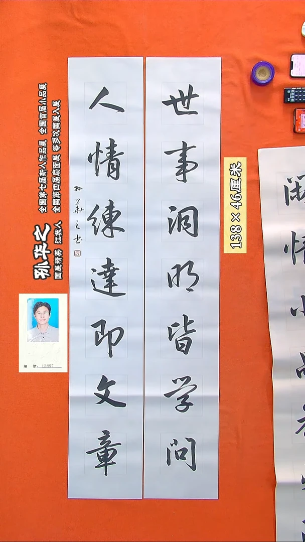 书法237R孙华之书法作品