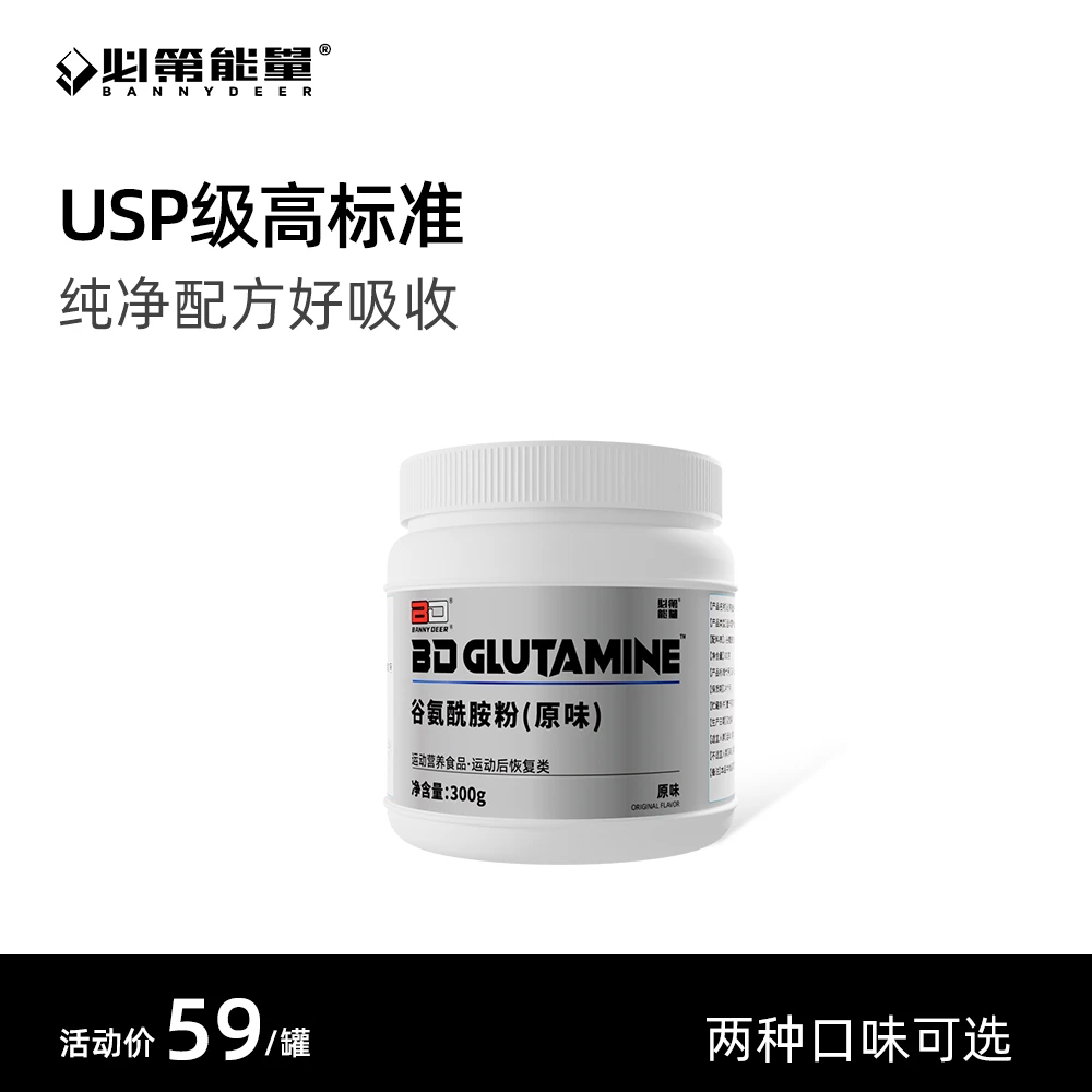 BD能量/必第能量高纯原味谷氨酰胺粉300g训练恢复练后健身运动
