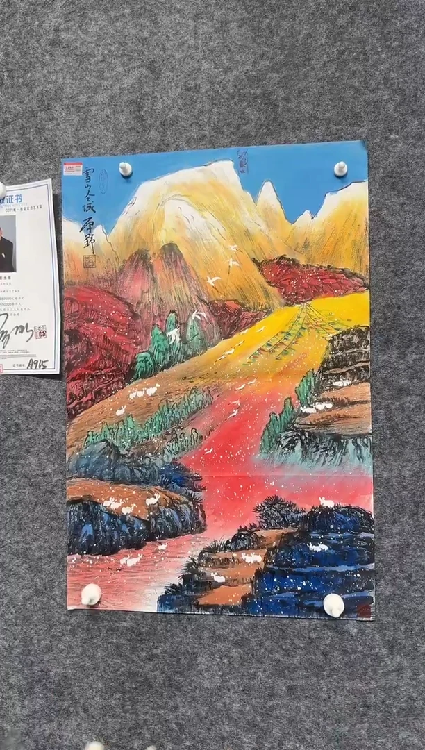 国画原野-三平尺-山水-附证书