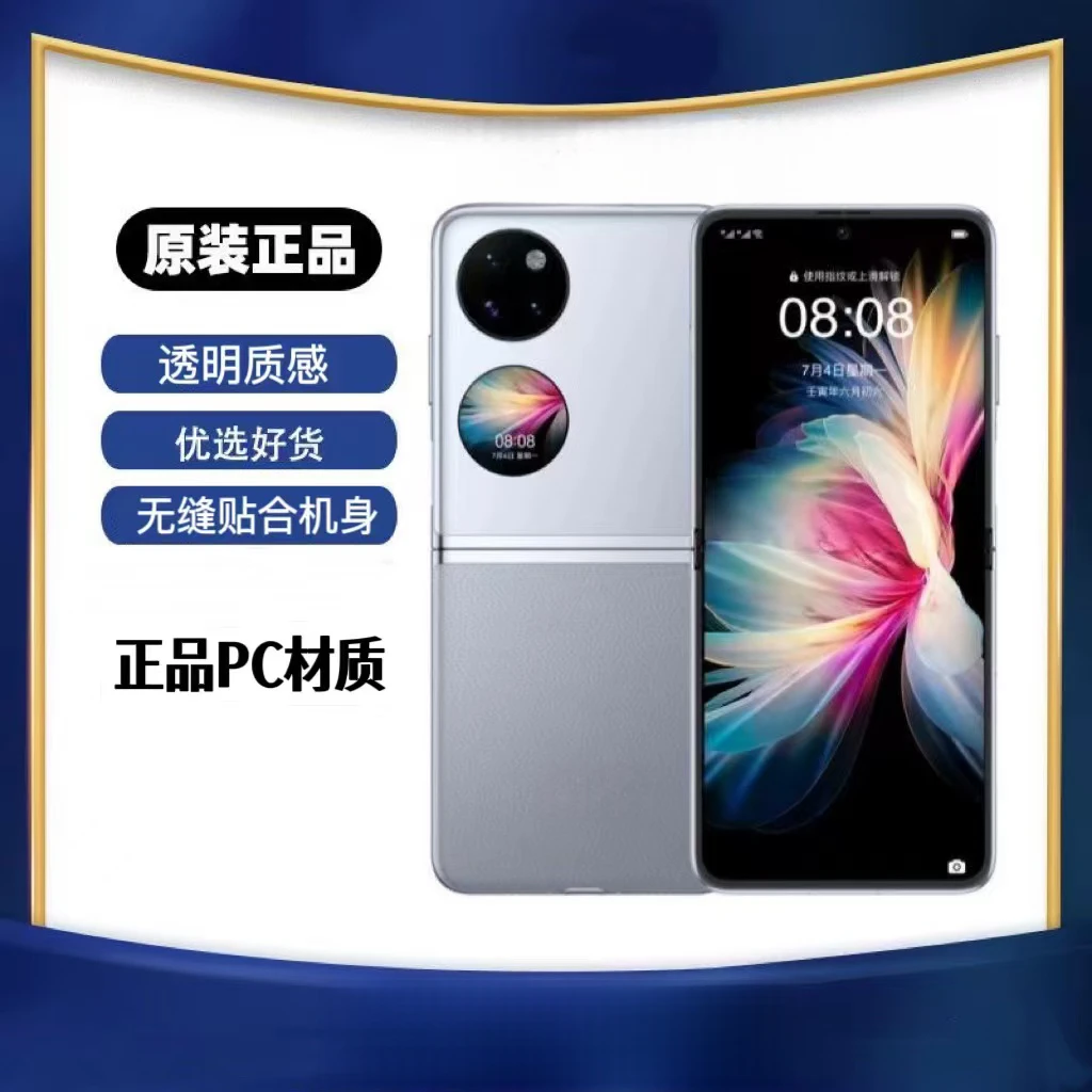 适用华为pocket手机壳新款透明折叠pocket2保护套