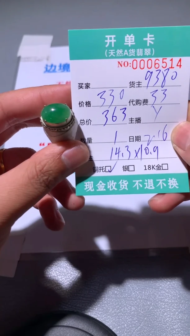 【闪购商品】定制翡翠未镶嵌天然翡翠9380