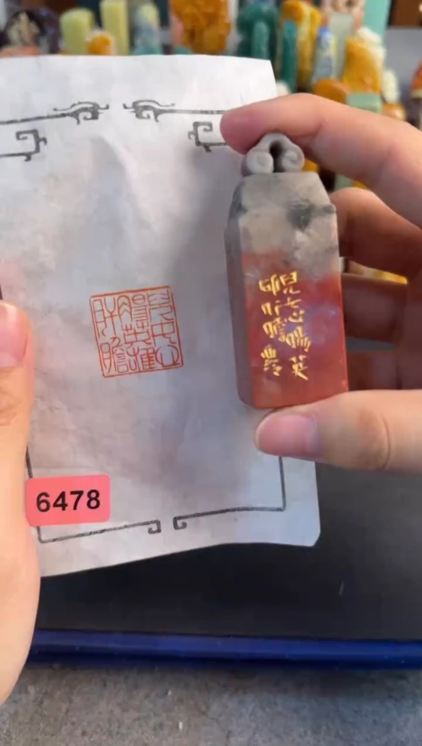 【闪购商品】昌化石印石编号编号6478