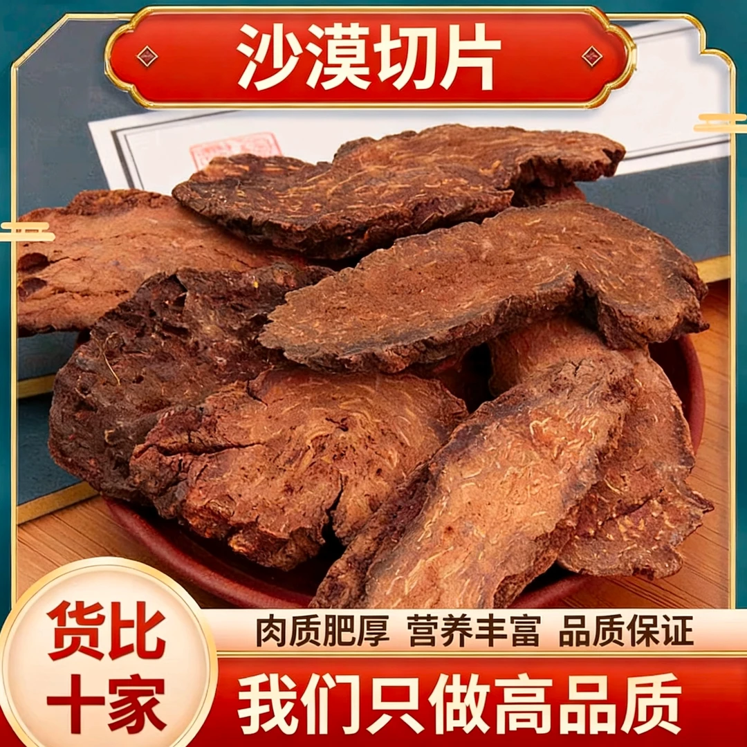 内蒙古自然晾晒切片可泡酒泡茶煲汤