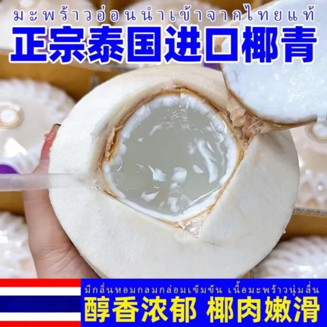 【9颗礼盒装】泰国香水椰青新鲜进口去皮椰子天然电解质水孕妇水果