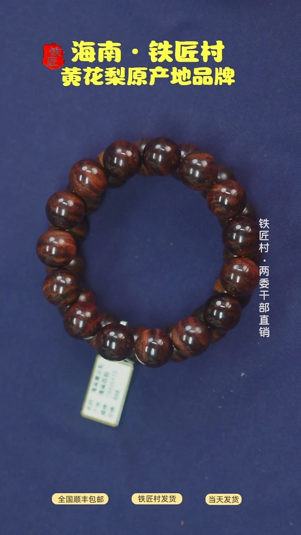 黄花梨/降香黄檀海南黄花梨1.5手串霸王岭紫油梨（468）