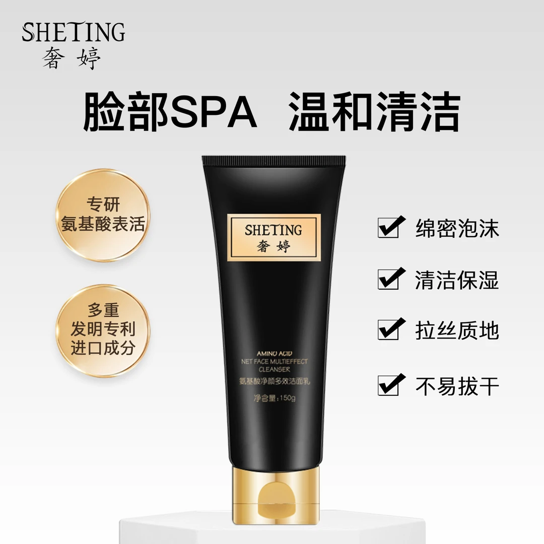 奢婷氨基酸净颜多效洗面奶温和清洁保湿不紧绷洁面乳(男女通用)