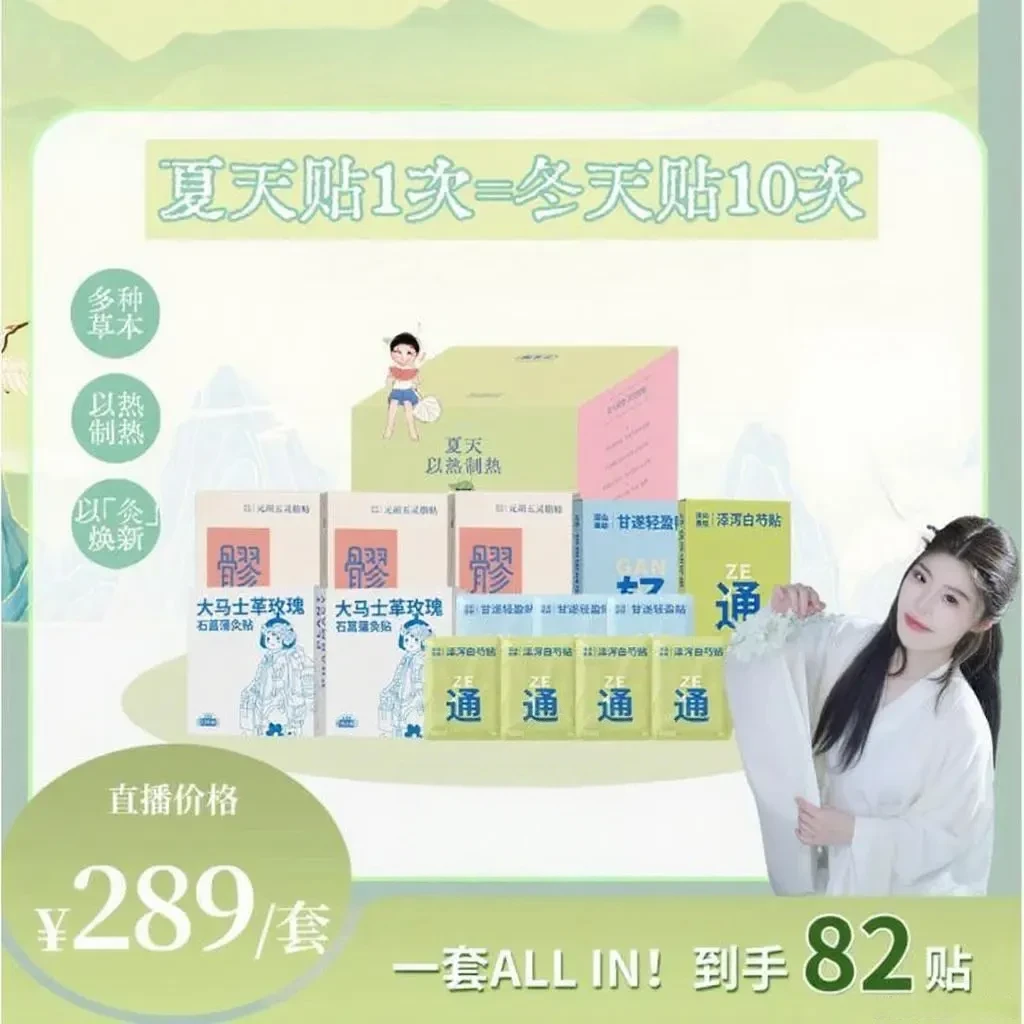 元胡五灵脂玫瑰石菖蒲草本贴box舒缓艾灸甘遂草本贴【专属】