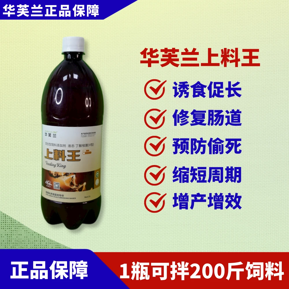 华芙兰正品上料王,诱食提料,促进生长,缩短养殖周期,增产增效