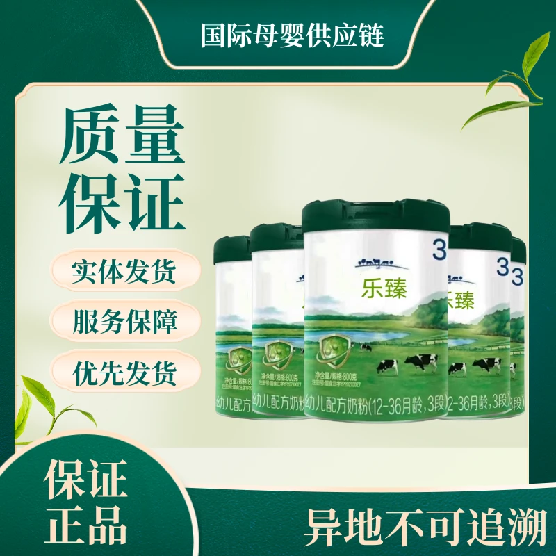 【乐*臻】800克3段2段1段罐装奶粉实体发货保证正品可追溯