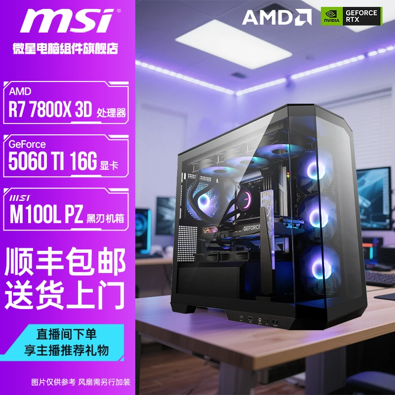【争榜王者】9700X/7800X3D/5070 超强三角洲永劫黑刃水冷DIY电脑