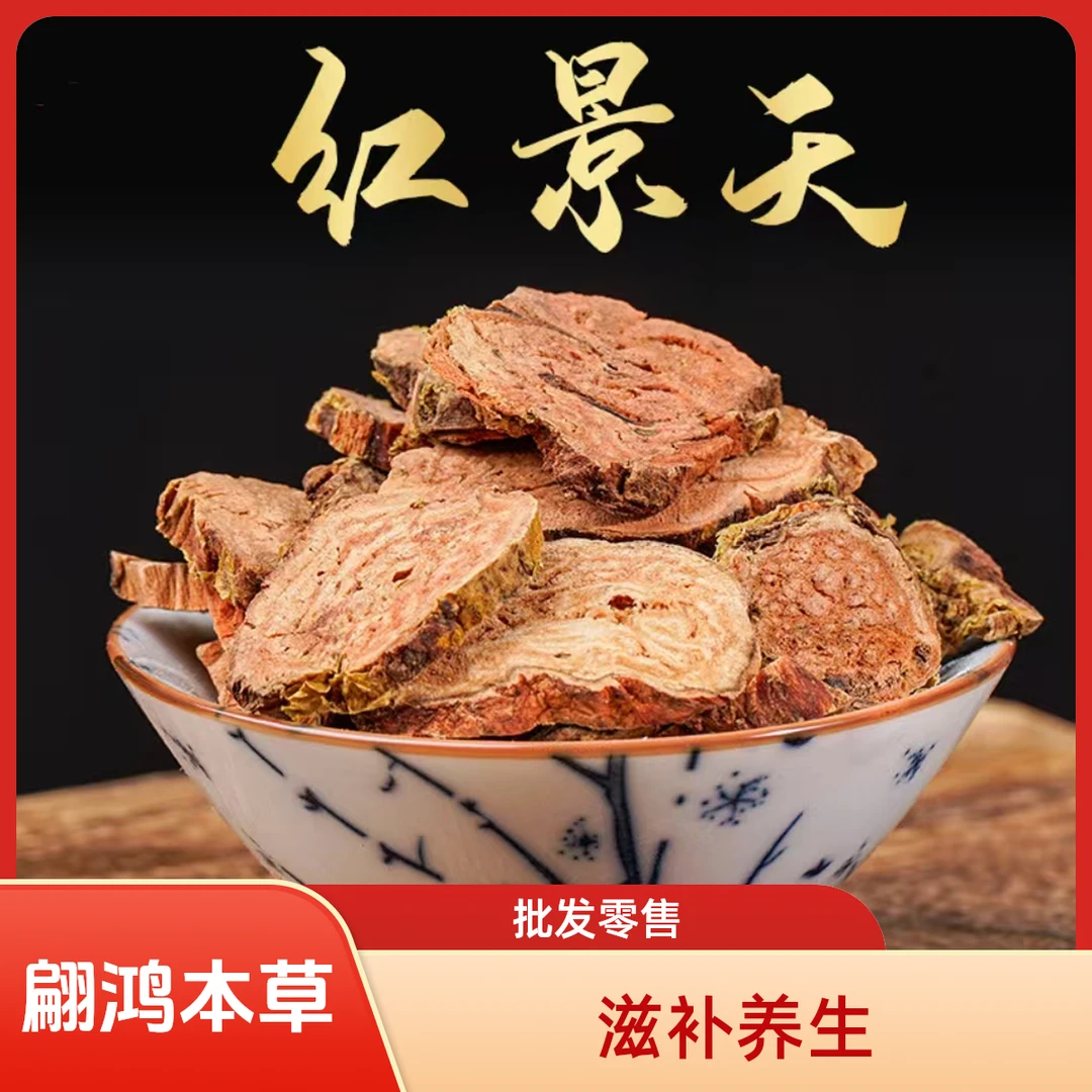 翩鸿滋补【红景天】正品西藏红景天