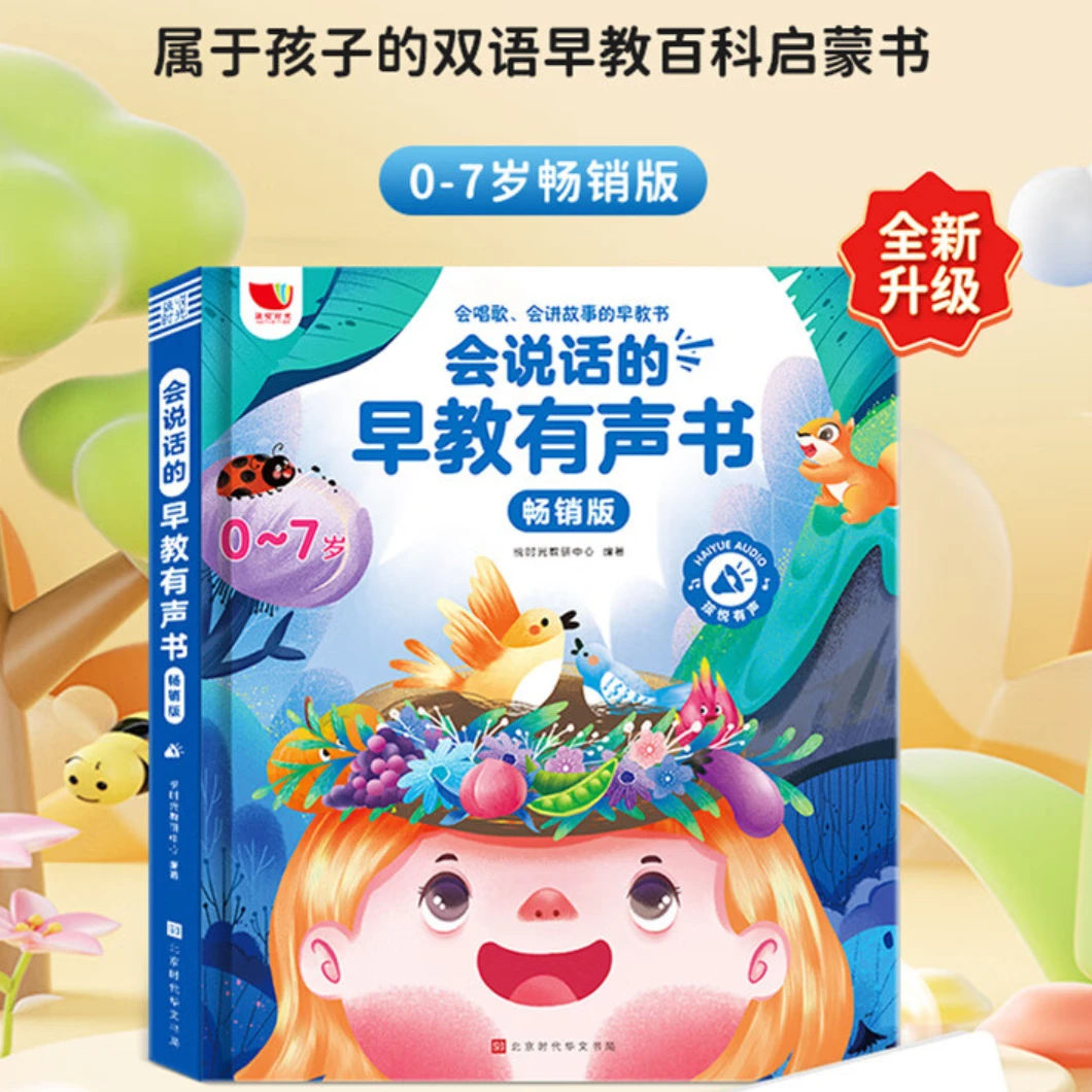 会说话的早教有声书幼儿童点读发声学习机宝宝0到3岁启蒙益智孩悦