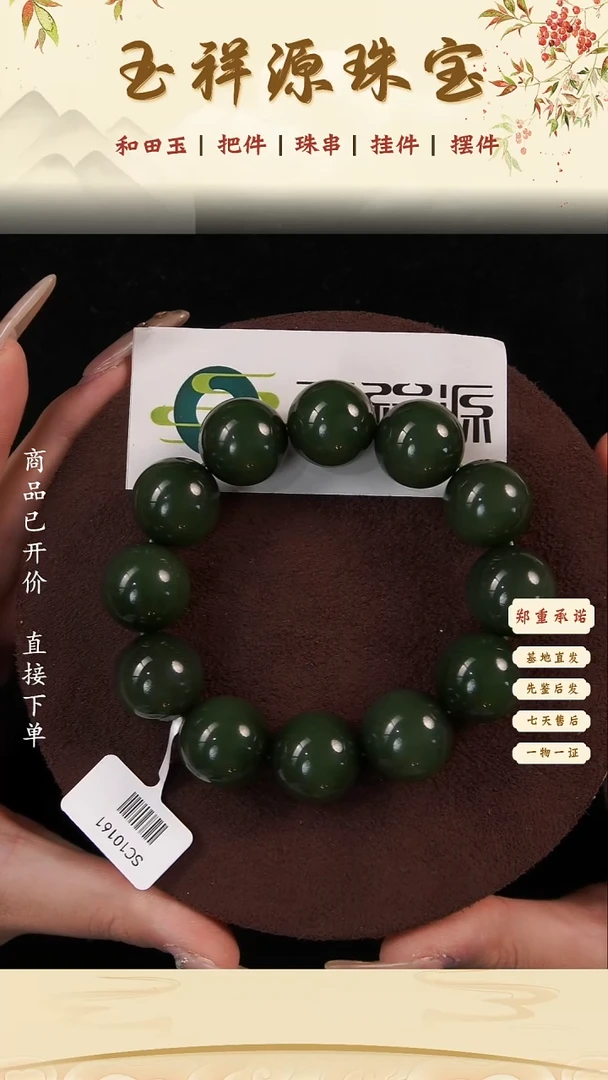 手链未镶嵌和田玉和田玉俄罗斯碧玉卡18