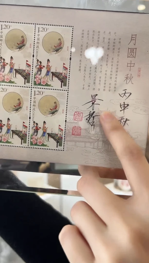 福利崔景哲-福利-丙申秋月