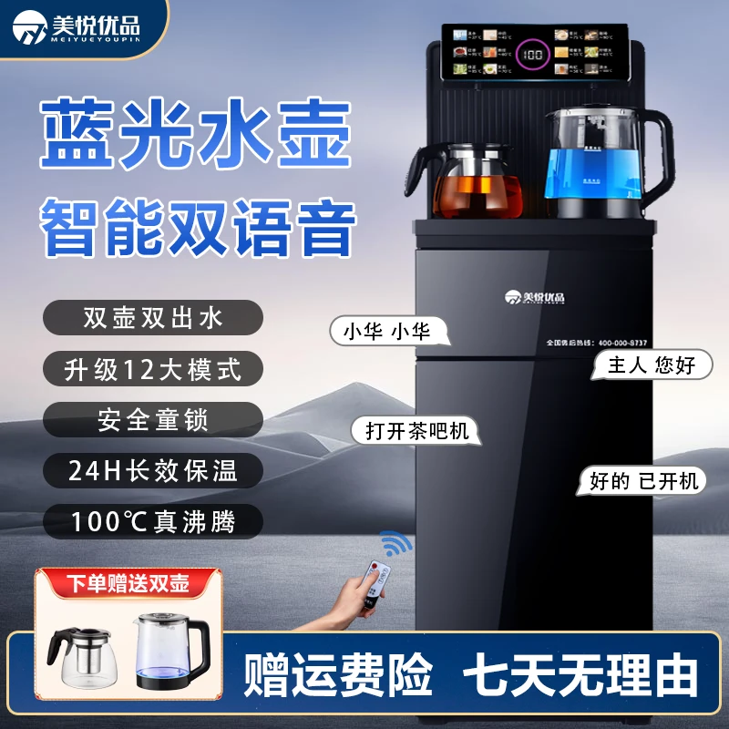 【温热款】美悦优品语音茶吧机下置水桶多功能家用烧水立式饮水机