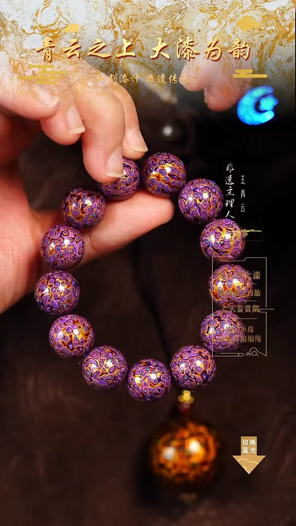 1.5浅紫金变彩手串13颗