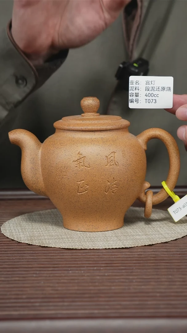 茶壶紫砂T073 段泥柴烧 宫灯 400cc