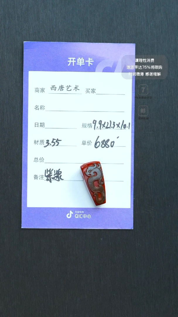 未镶嵌雕刻珠玛瑙/玉髓355