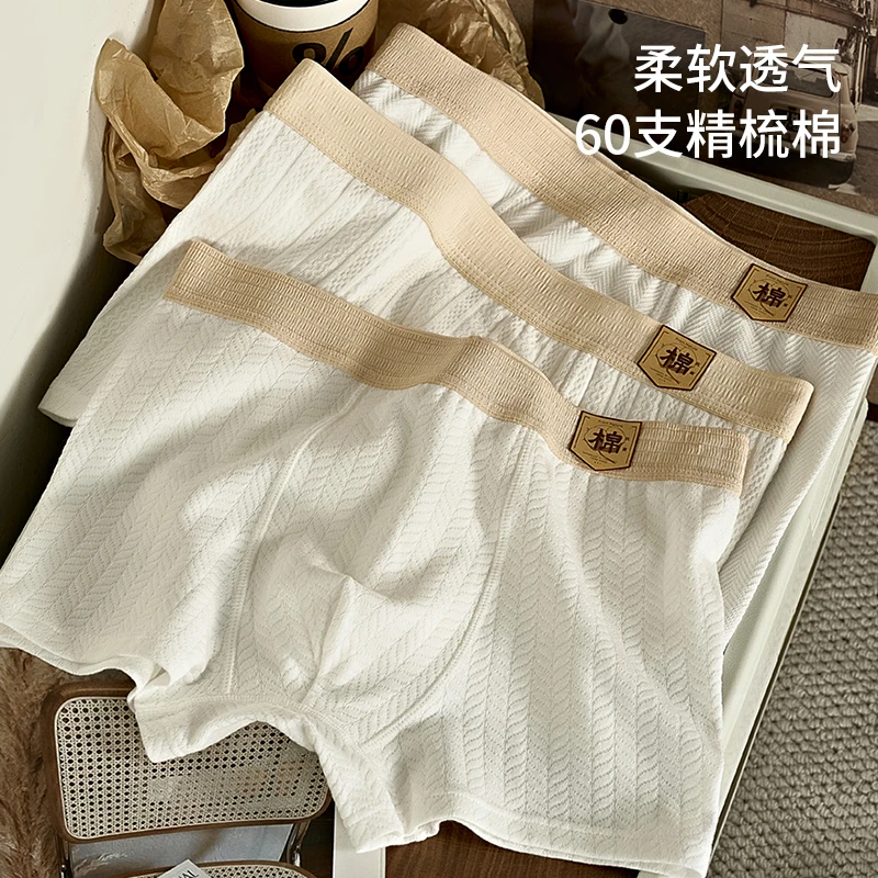 新款舒适针织肌理感男士内裤透气男生中腰四角平角短裤头青少年