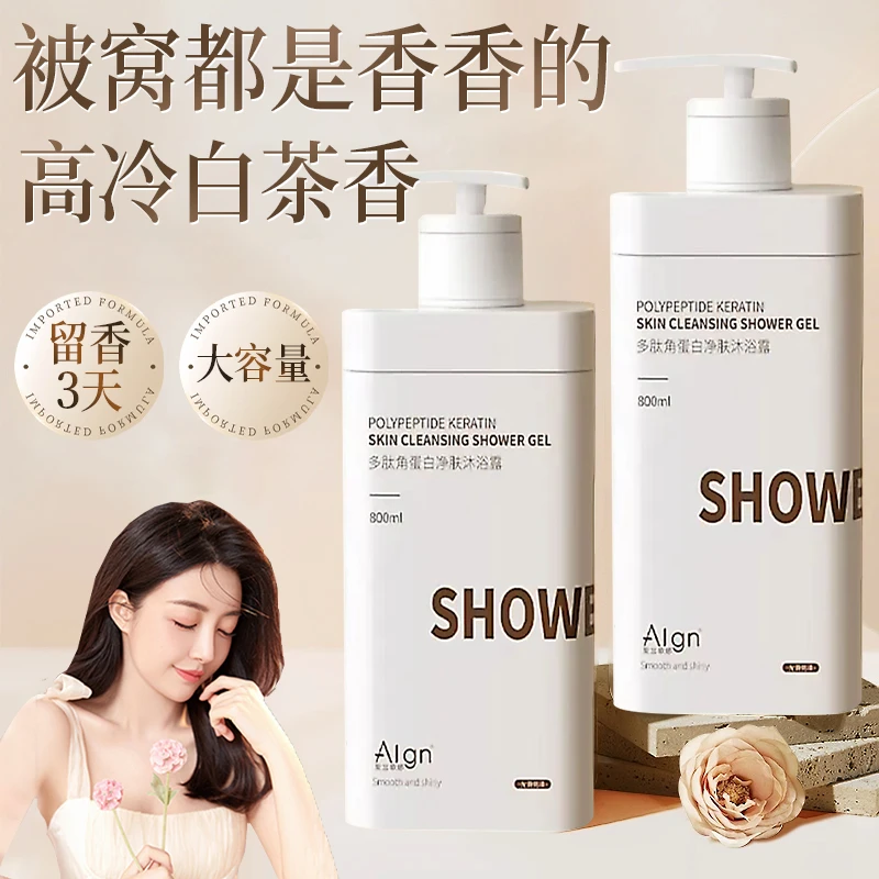 【官方正品】多肽沐浴露持久留香控油除螨滋润沐浴乳液正品旗舰店