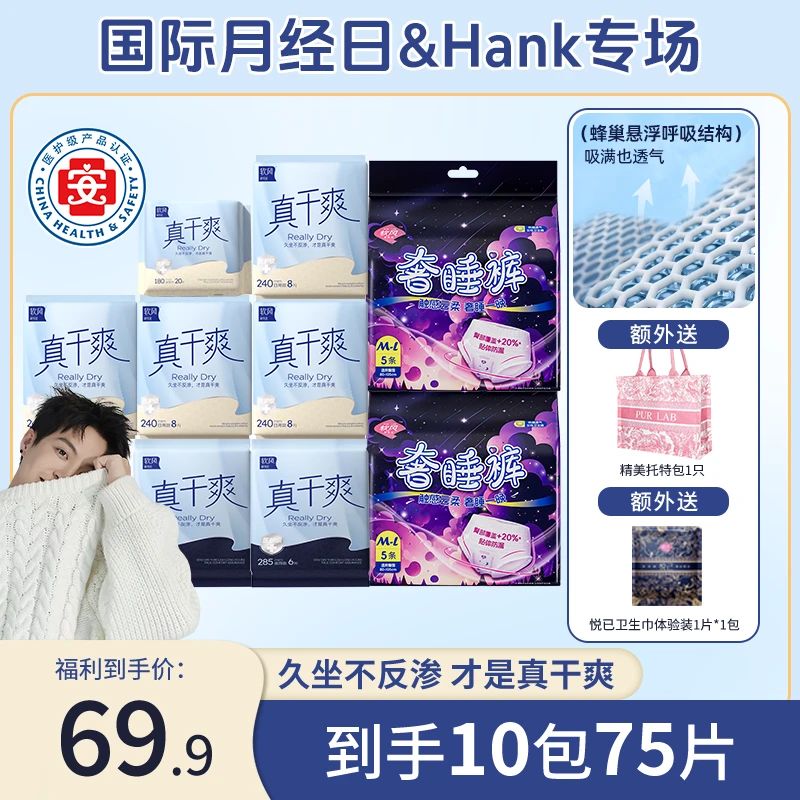 软风研究社医护级真干爽卫生巾极薄透气姨妈巾日夜用