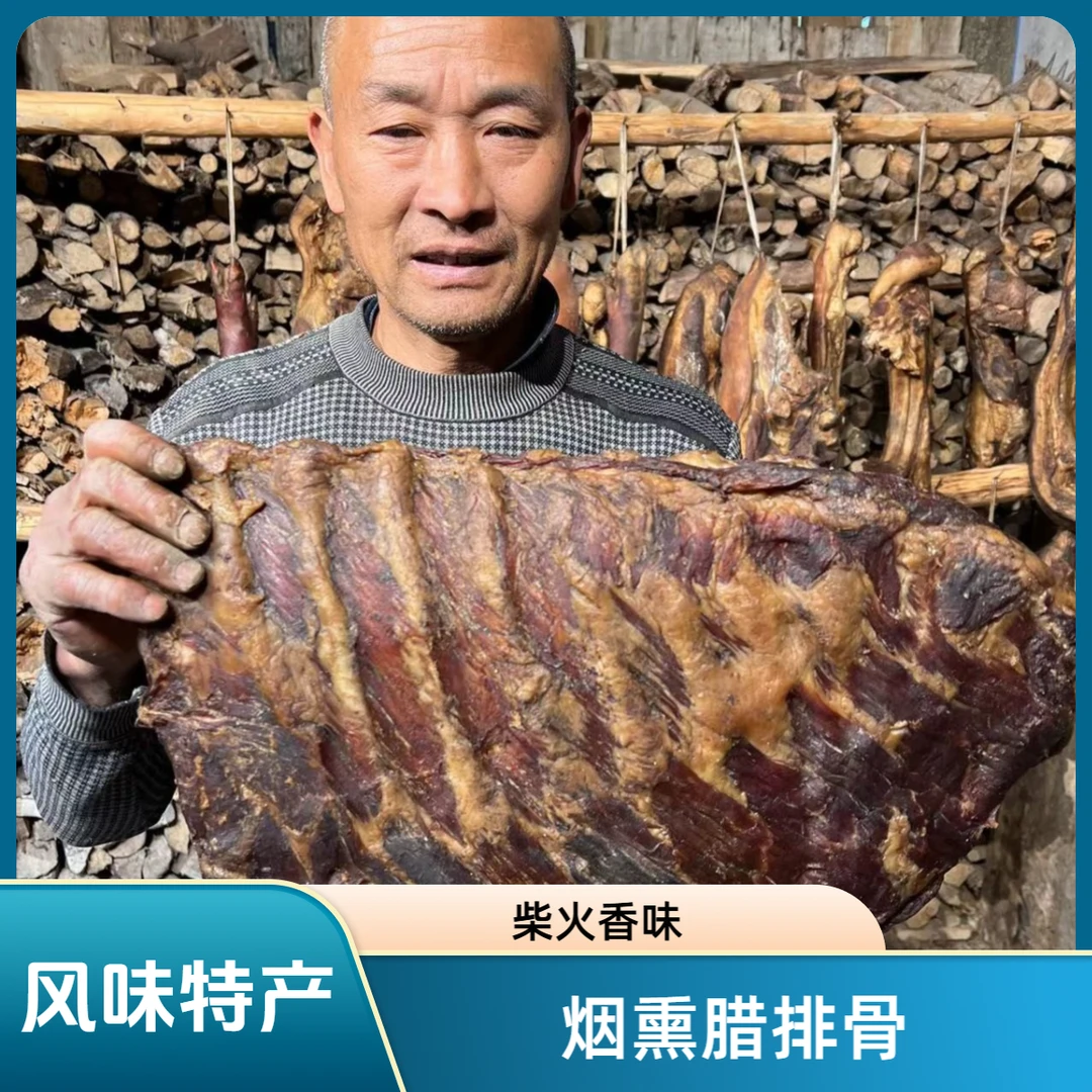 【精品排骨】农家柴火烟熏腊排骨湖南湖北贵州多地风味特产美食