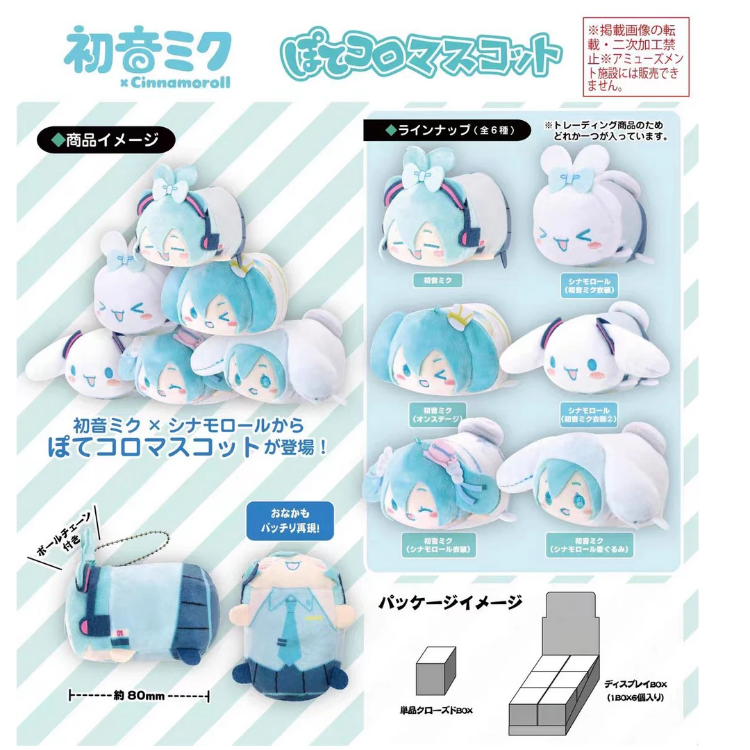 初音未来联动玉桂狗趴趴毛绒玩具