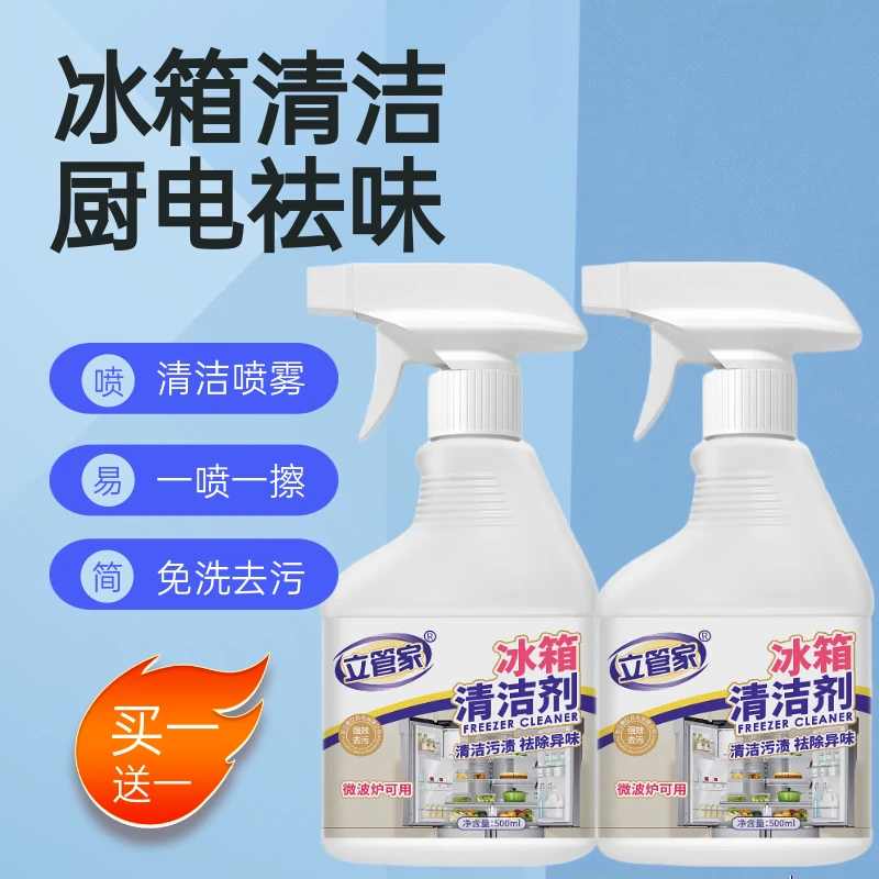 【2瓶】冰箱清洁剂多用途清洁剂微波炉清洁烤箱深层油污清洁剂免洗