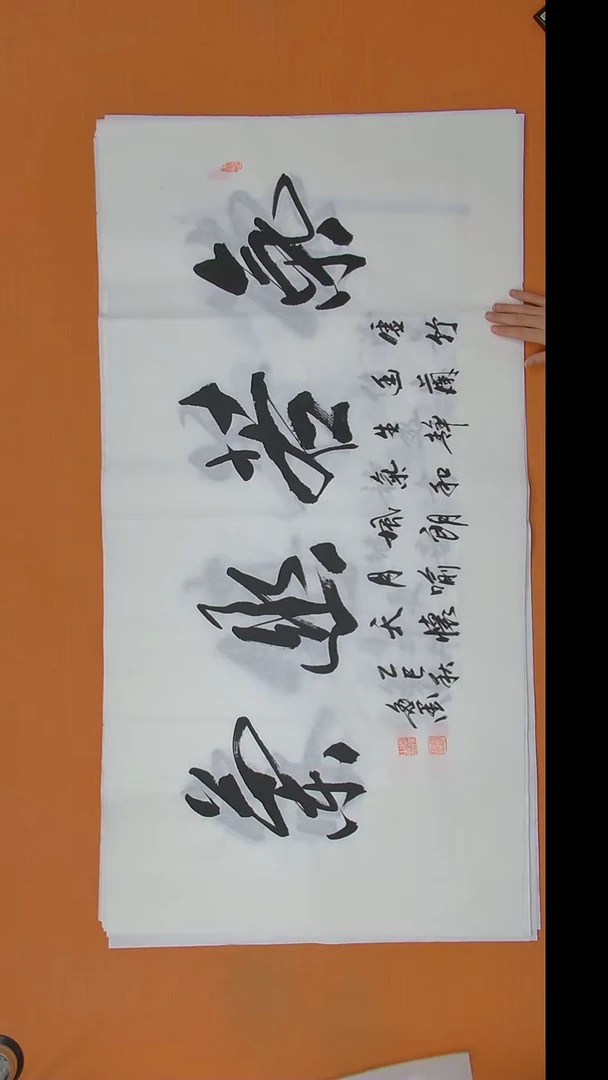 书法王老师书法138*69