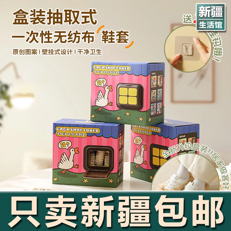 新疆生活馆一次性鞋套室内家用加厚成人学生无纺布防水防滑耐磨壁