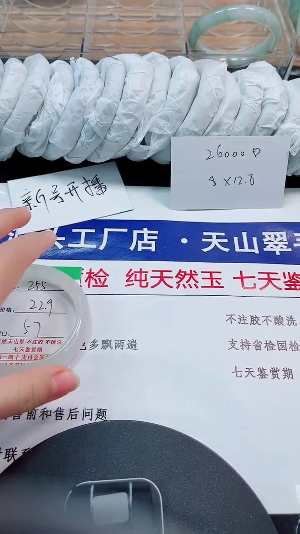 未镶嵌手镯石英质玉255-56/57