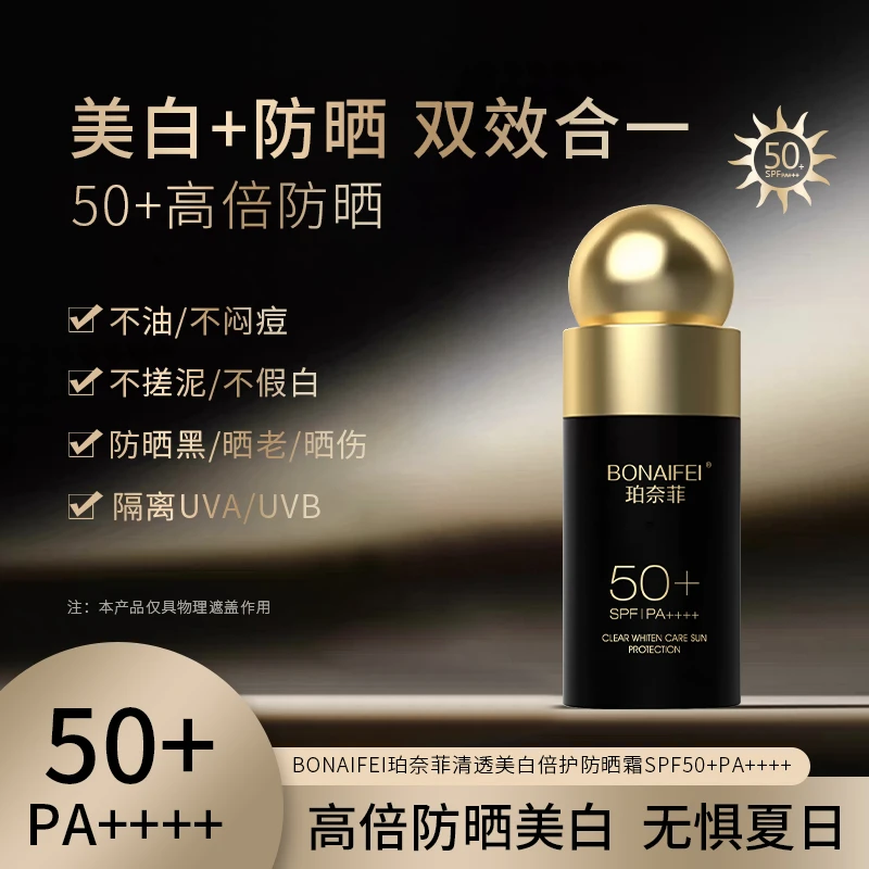 【主播补贴】清透美白倍护防晒霜SPF50+PA++++成膜快  防水防汗