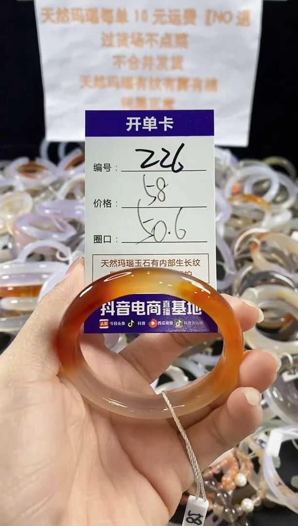 玛瑙/玉髓手镯未镶嵌226