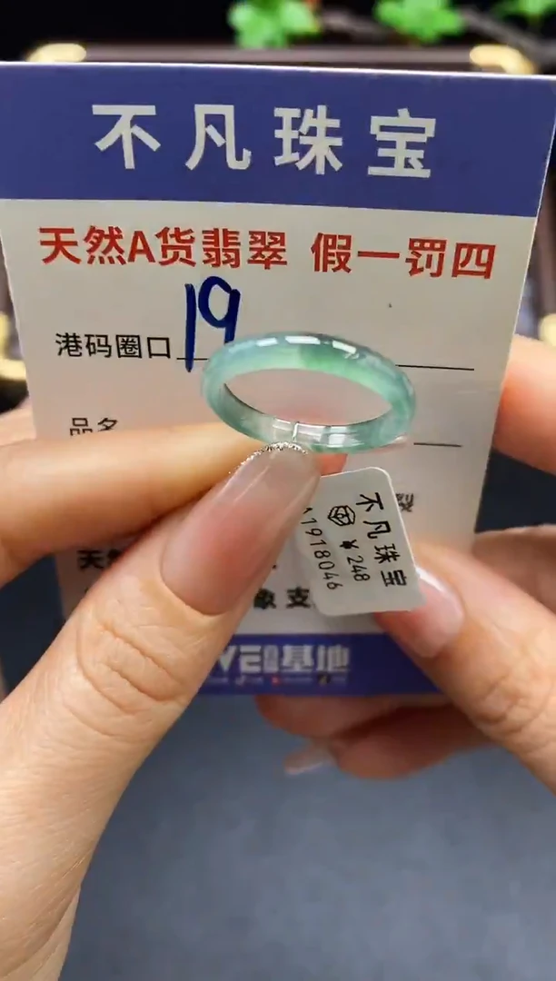 未镶嵌戒指翡翠天然A货翡翠18046