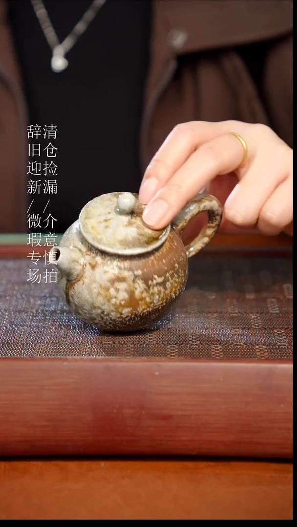 陶瓷奢瓷/瑞寅柴烧茶器（壶）324微瑕