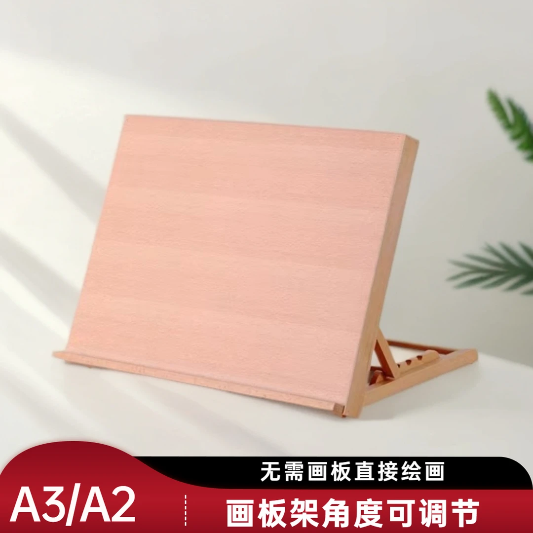 A2/A3画板架素描水彩桌面画架直接绘画角度可调节儿童成人架子