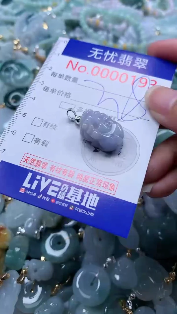 翡翠未镶嵌吊坠(不含链)193