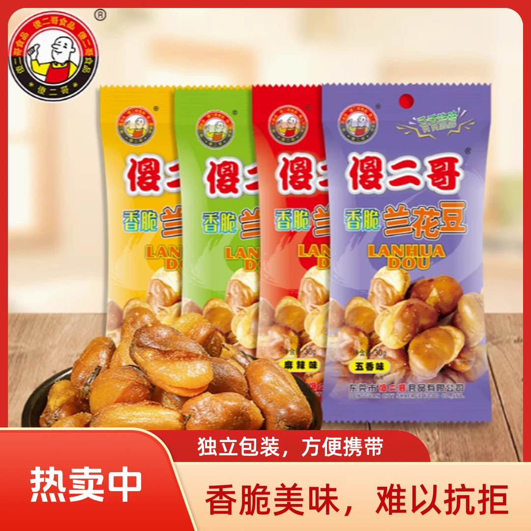 傻二哥兰花豆63g/包开袋即食麻辣五香牛肉香酥美味炒货休闲小吃