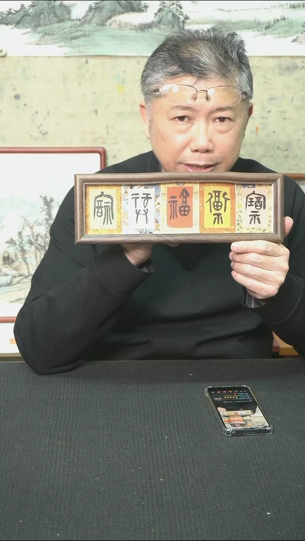 书法多字摆台/11*32cm