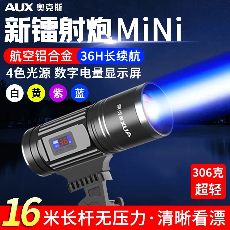 AUX/奥克斯户外激光炮夜钓灯专用水下诱鱼高清看漂黑坑紫蓝光炮灯